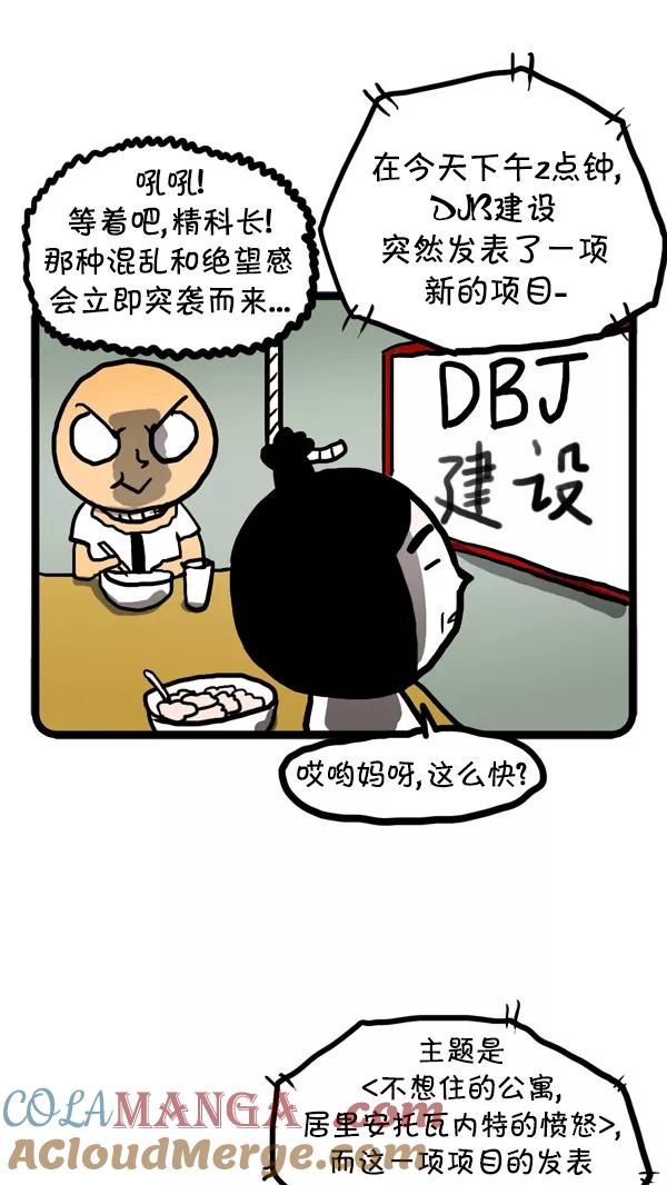 《别放精神线》[第66话] 商业间谍 第9页