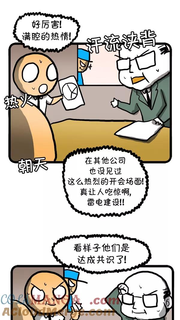 《别放精神线》[第66话] 商业间谍 第13页