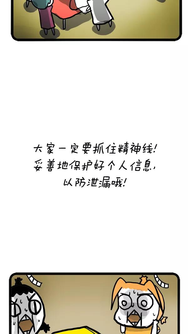 《别放精神线》[第66话] 商业间谍 第26页