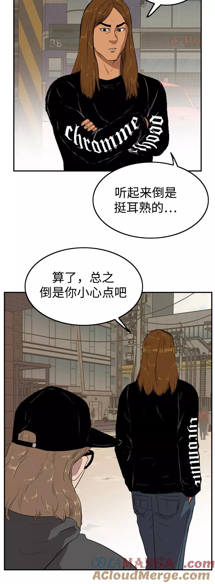 《庄生一梦》[第66话] 新的未来6 第16页
