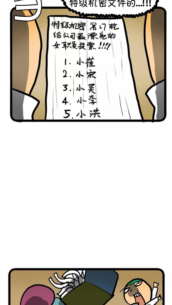《别放精神线》[第66话] 商业间谍 第18页
