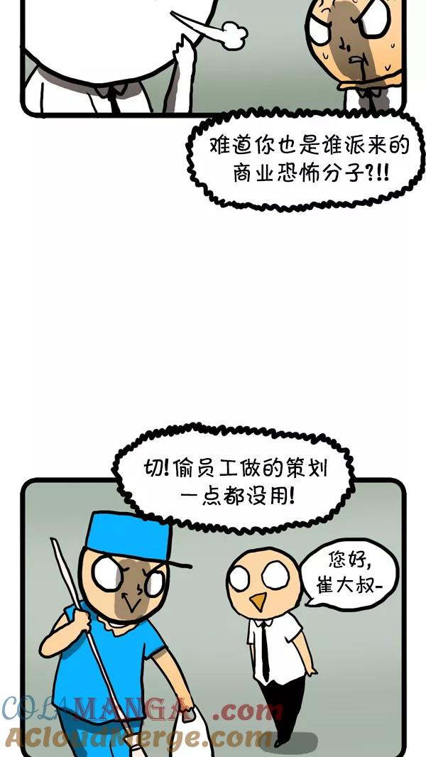 《别放精神线》[第66话] 商业间谍 第11页