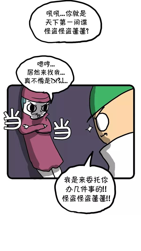 《别放精神线》[第66话] 商业间谍 第2页