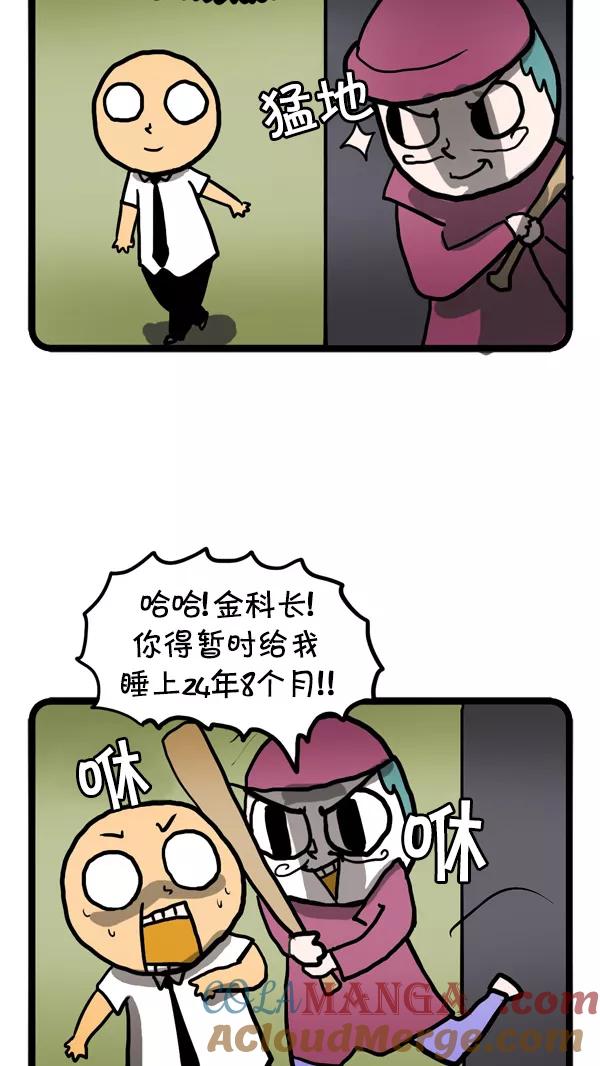 《别放精神线》[第66话] 商业间谍 第5页