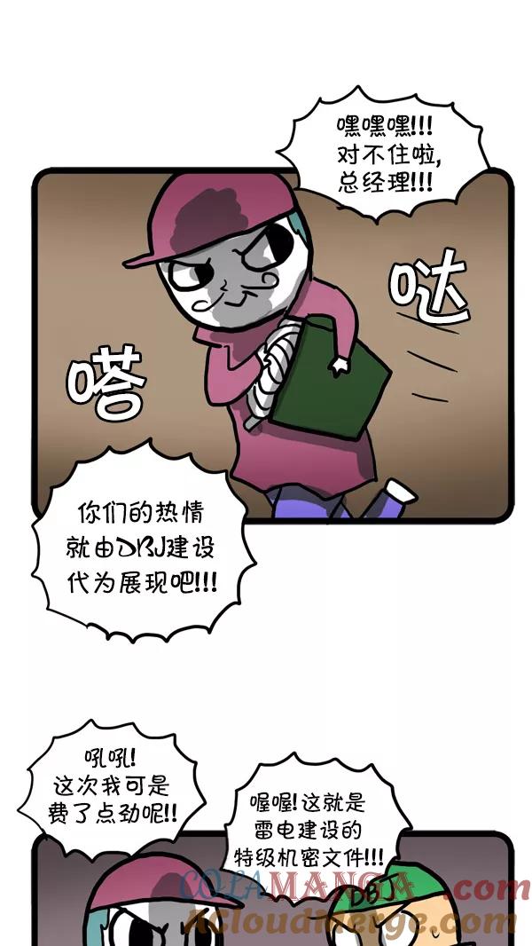 《别放精神线》[第66话] 商业间谍 第15页