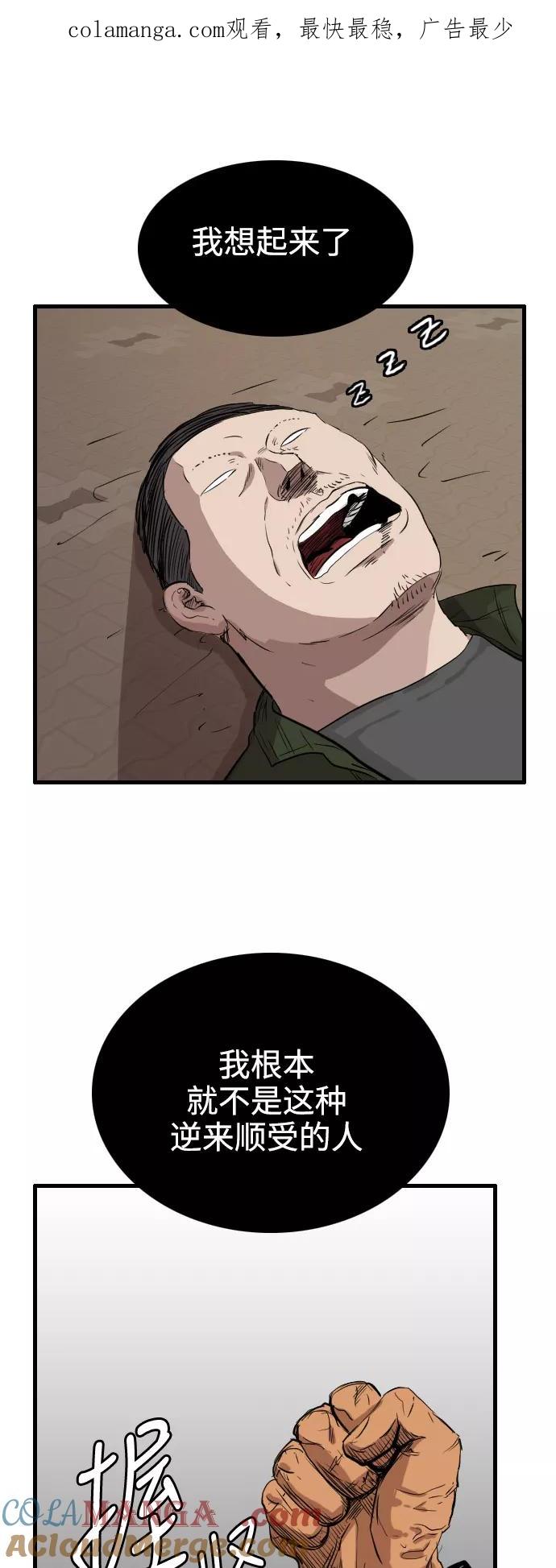 《庄生一梦》[第66话] 新的未来6 第1页