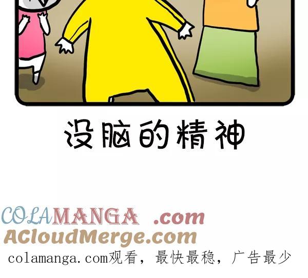 《别放精神线》[第66话] 商业间谍 第27页