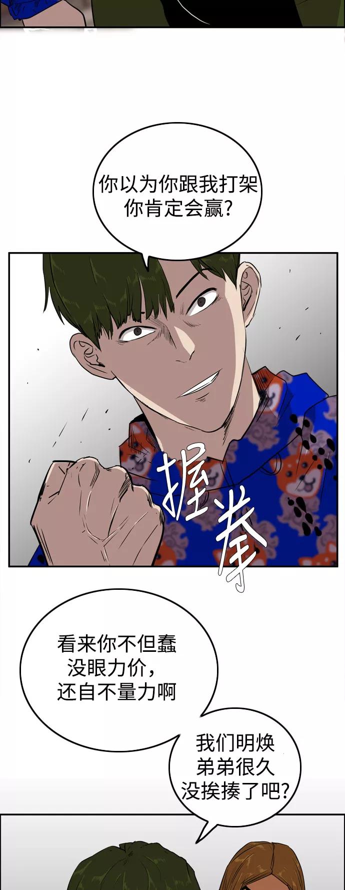 《庄生一梦》[第66话] 新的未来6 第44页