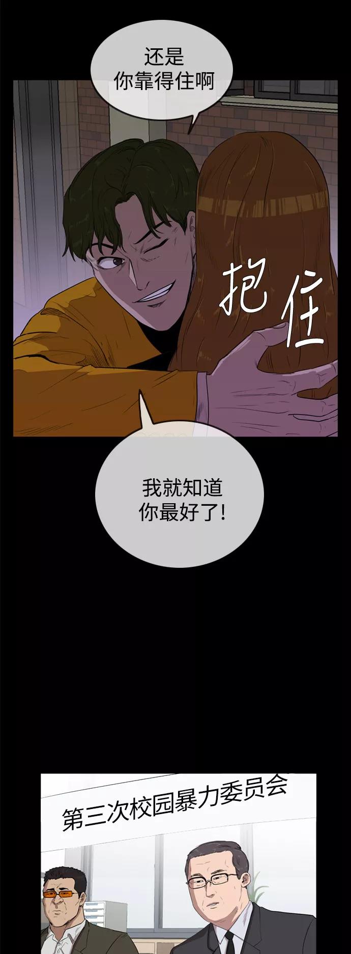 《庄生一梦》[第66话] 新的未来6 第11页