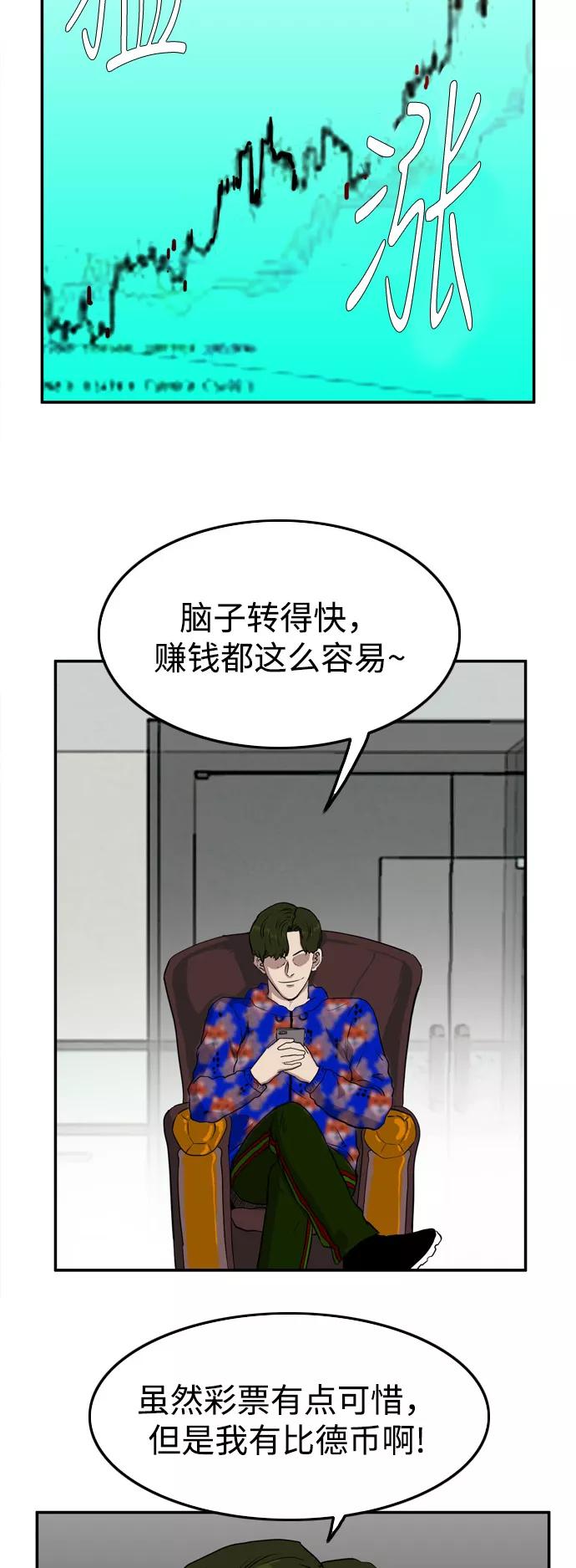 《庄生一梦》[第66话] 新的未来6 第27页