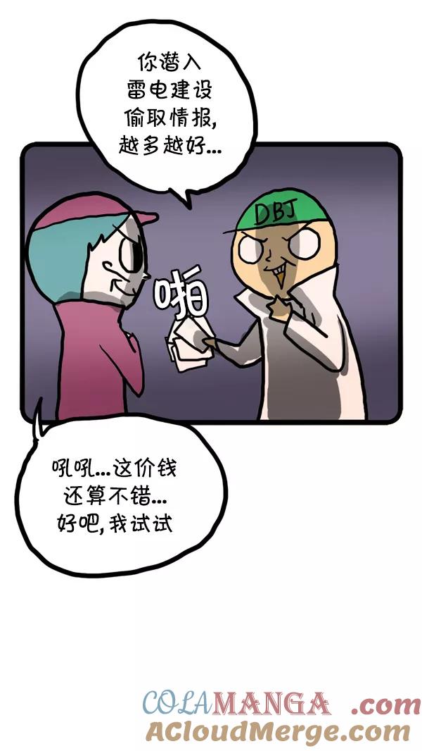 《别放精神线》[第66话] 商业间谍 第3页