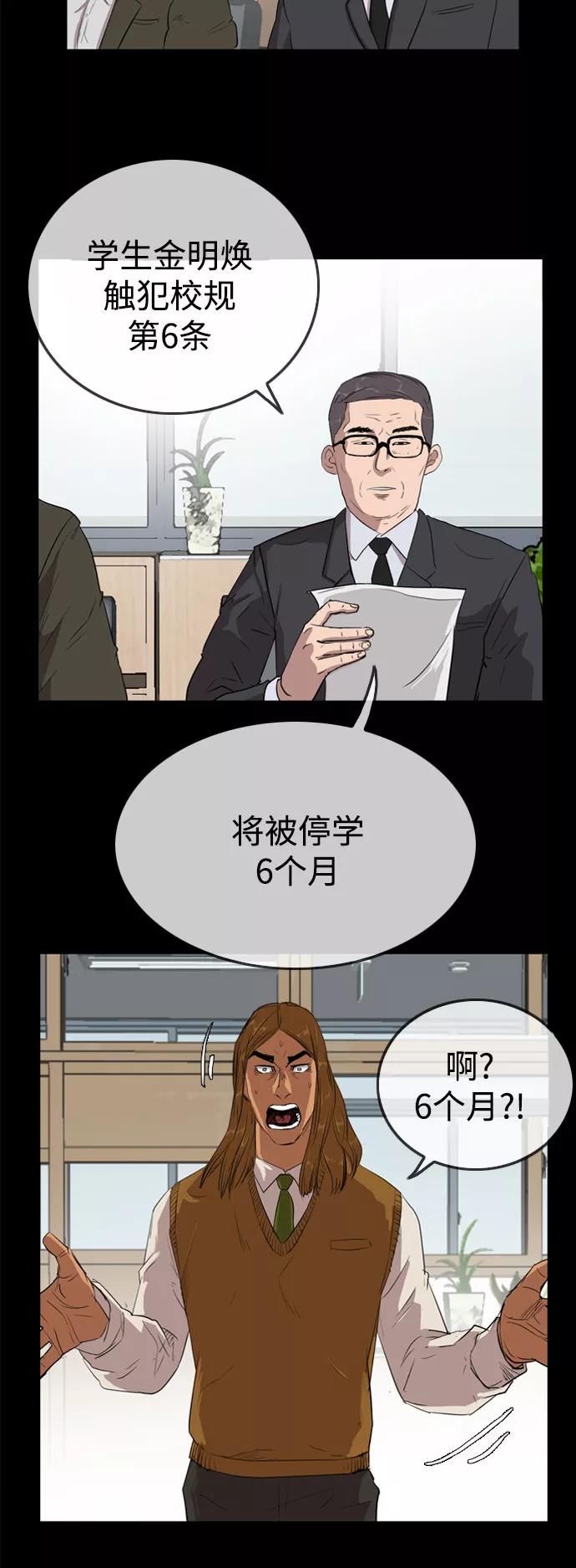 《庄生一梦》[第66话] 新的未来6 第12页