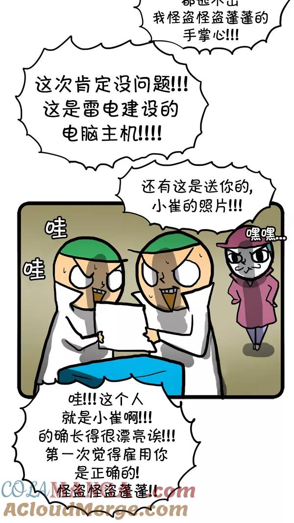 《别放精神线》[第66话] 商业间谍 第21页