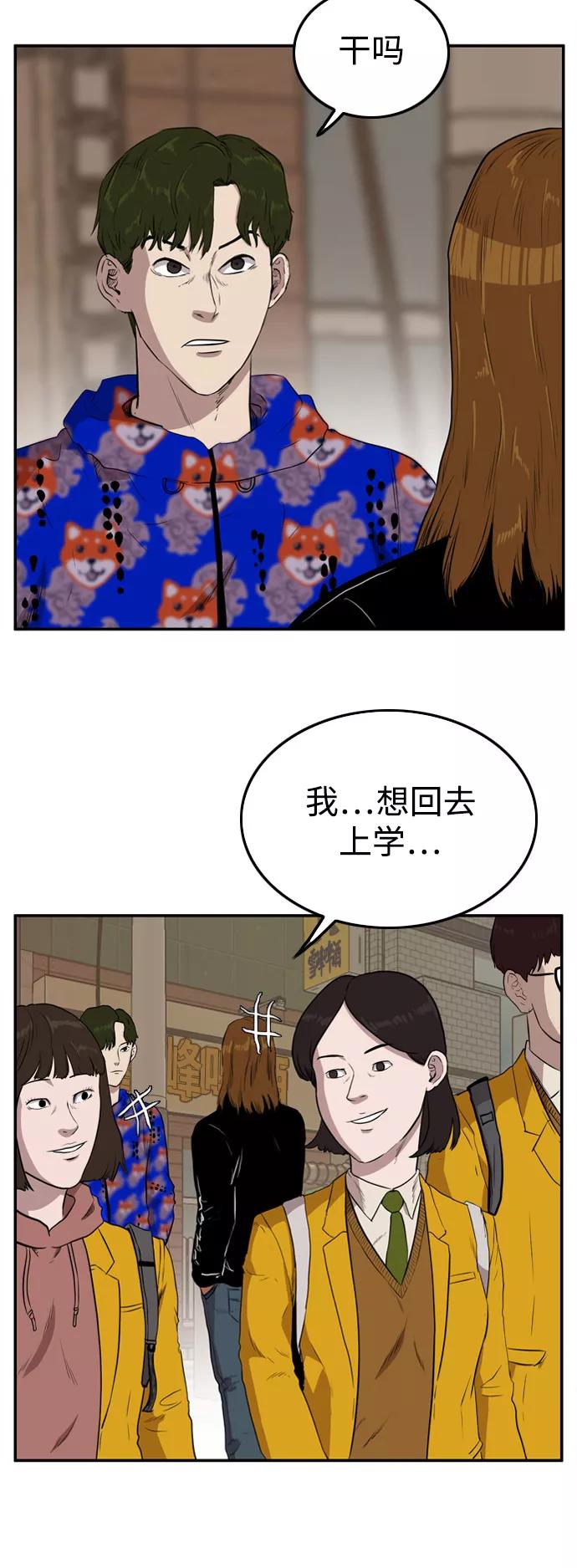 《庄生一梦》[第66话] 新的未来6 第35页