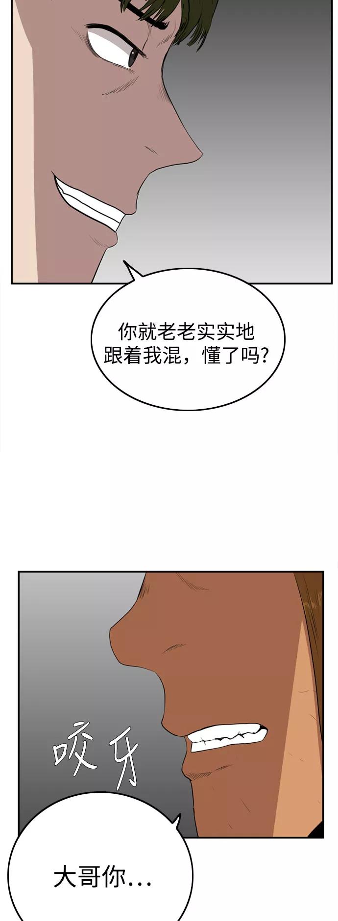 《庄生一梦》[第66话] 新的未来6 第39页
