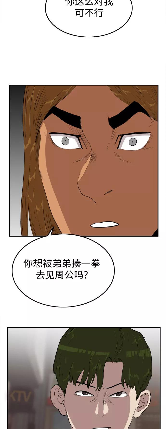 《庄生一梦》[第66话] 新的未来6 第42页