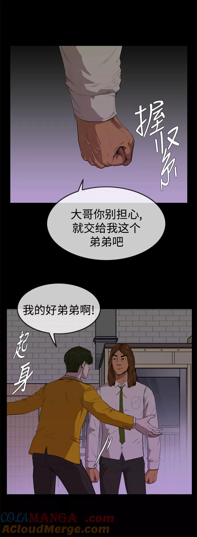 《庄生一梦》[第66话] 新的未来6 第10页