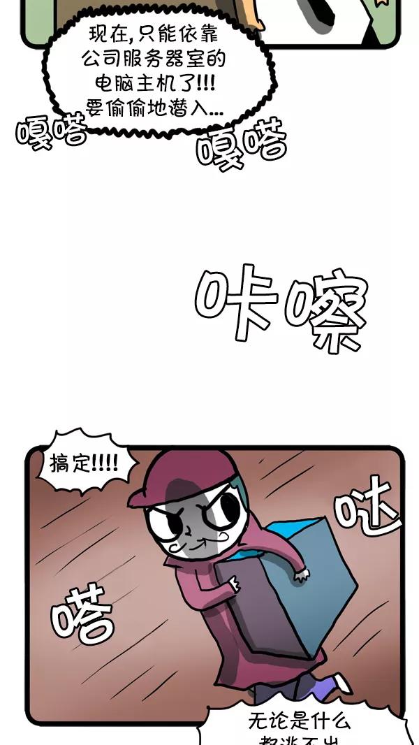 《别放精神线》[第66话] 商业间谍 第20页