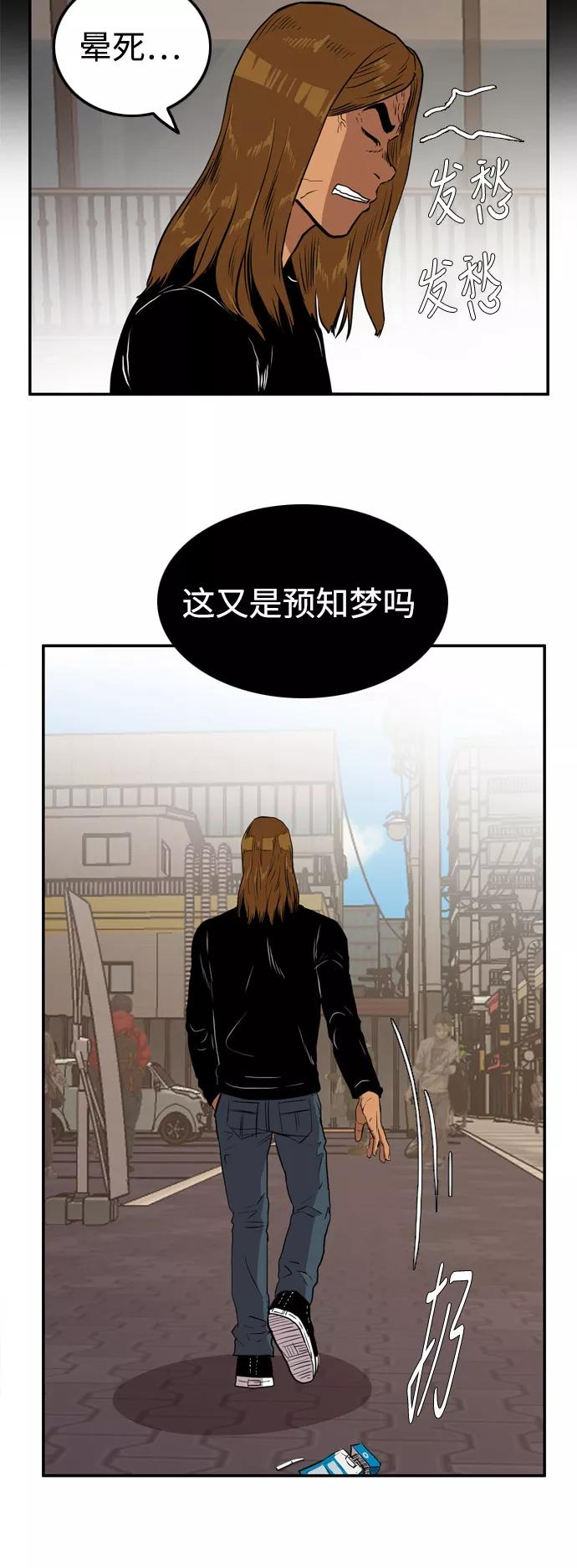 《庄生一梦》[第66话] 新的未来6 第24页