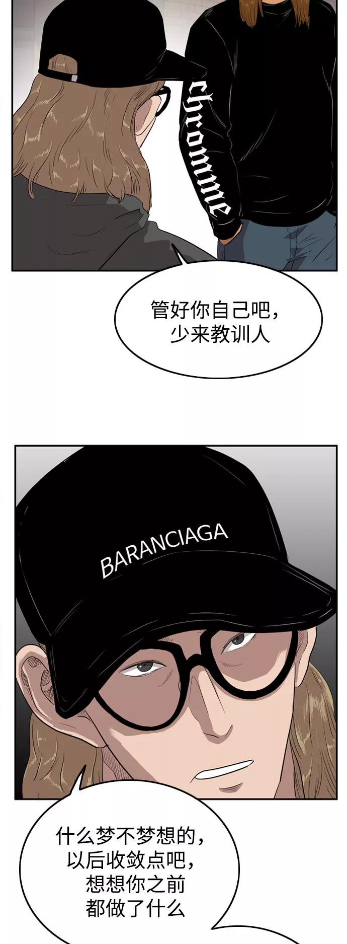 《庄生一梦》[第66话] 新的未来6 第14页