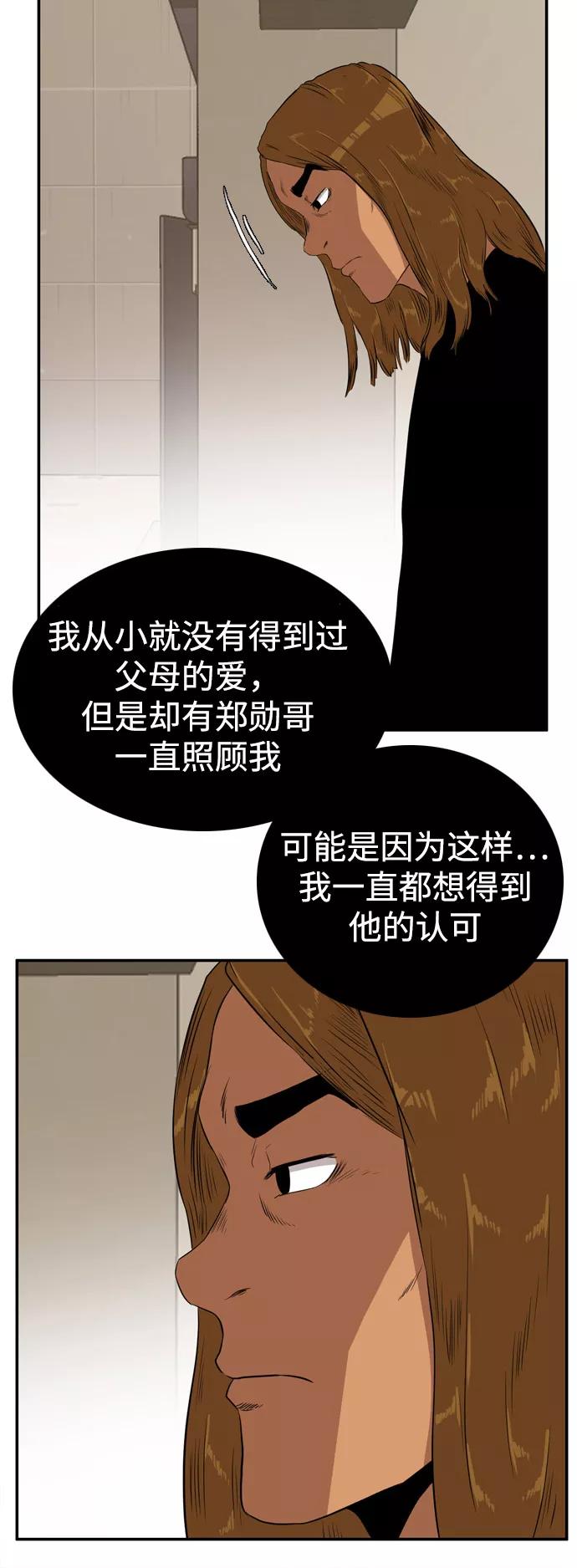 《庄生一梦》[第66话] 新的未来6 第32页