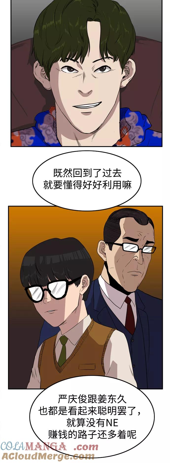 《庄生一梦》[第66话] 新的未来6 第28页