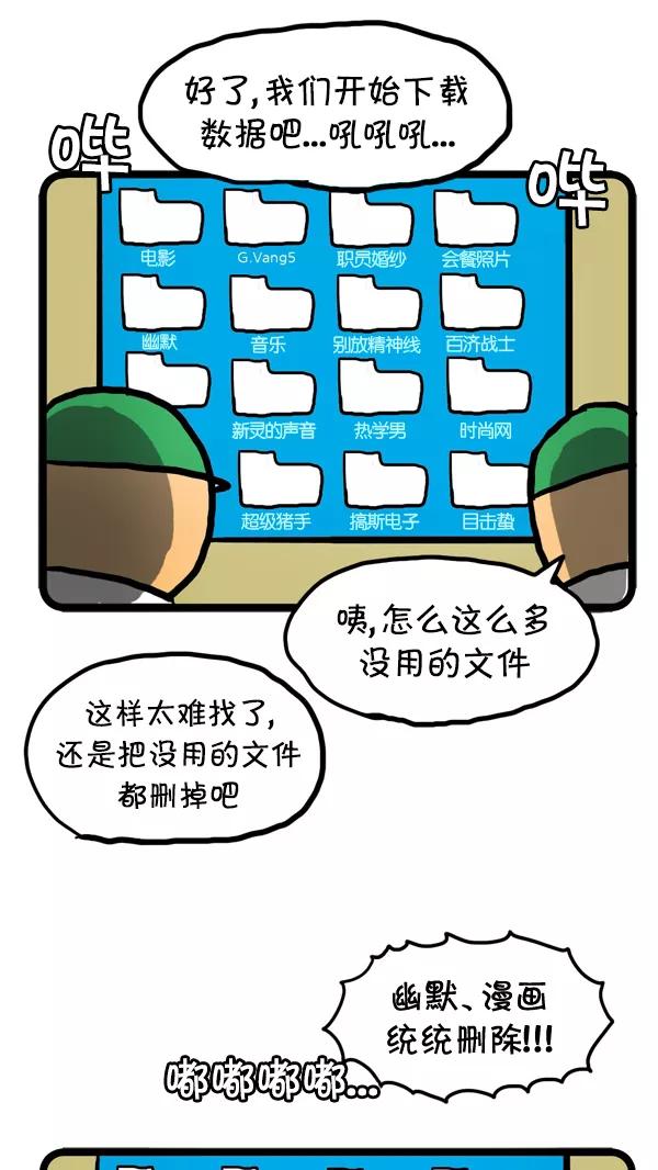 《别放精神线》[第66话] 商业间谍 第22页