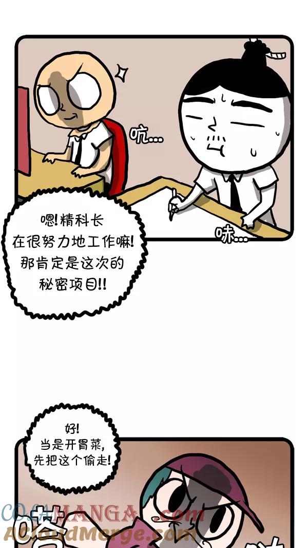 《别放精神线》[第66话] 商业间谍 第7页