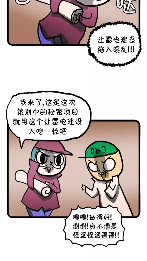 《别放精神线》[第66话] 商业间谍 第8页