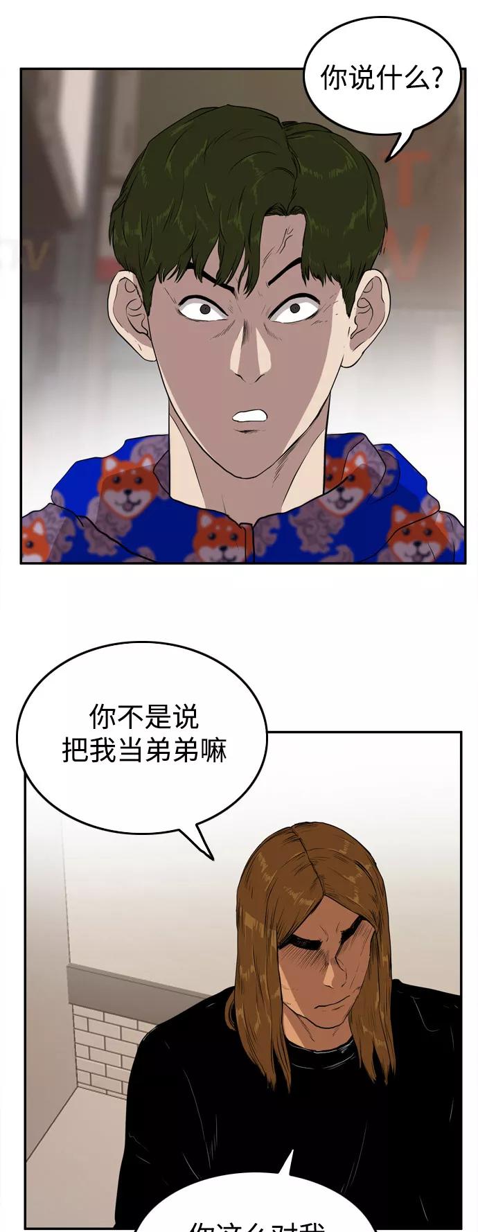 《庄生一梦》[第66话] 新的未来6 第41页