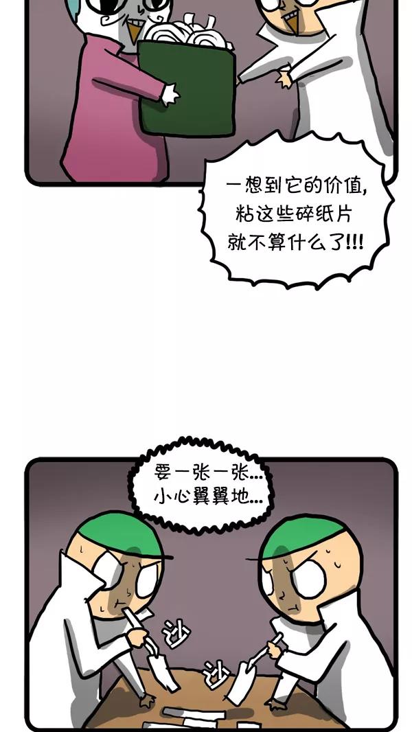 《别放精神线》[第66话] 商业间谍 第16页