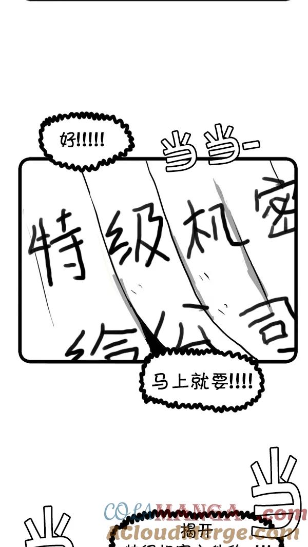 《别放精神线》[第66话] 商业间谍 第17页