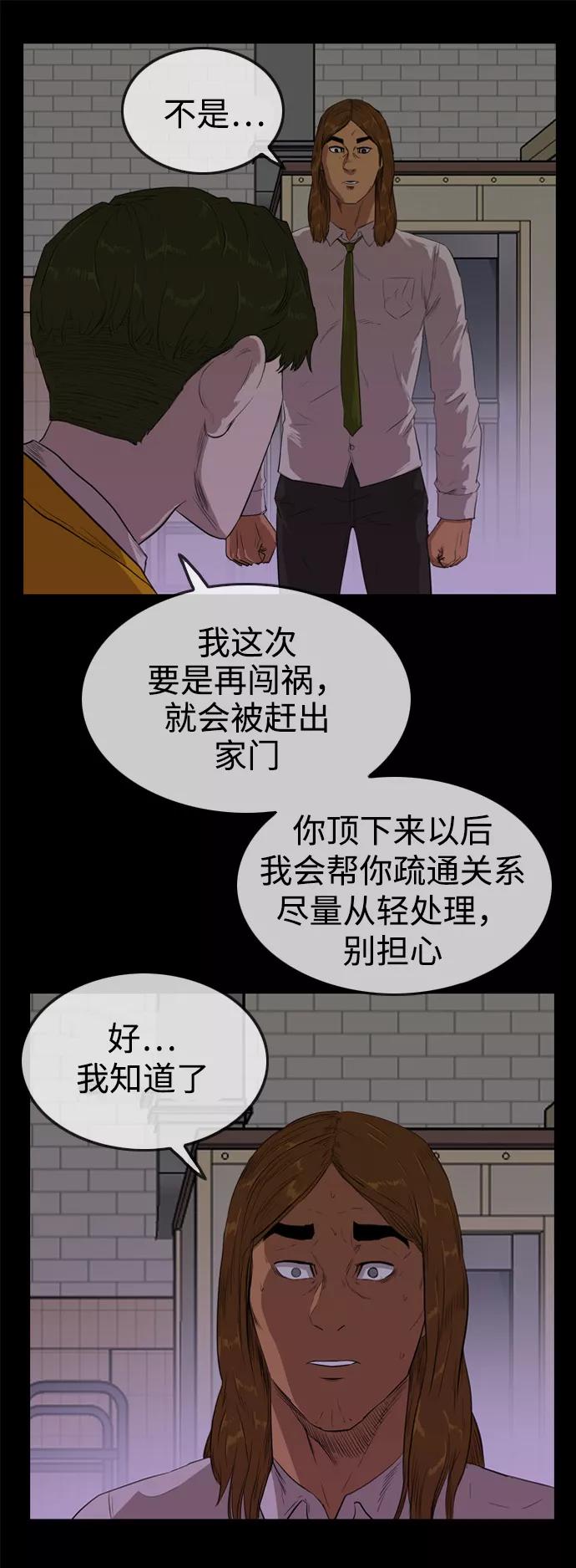 《庄生一梦》[第66话] 新的未来6 第9页