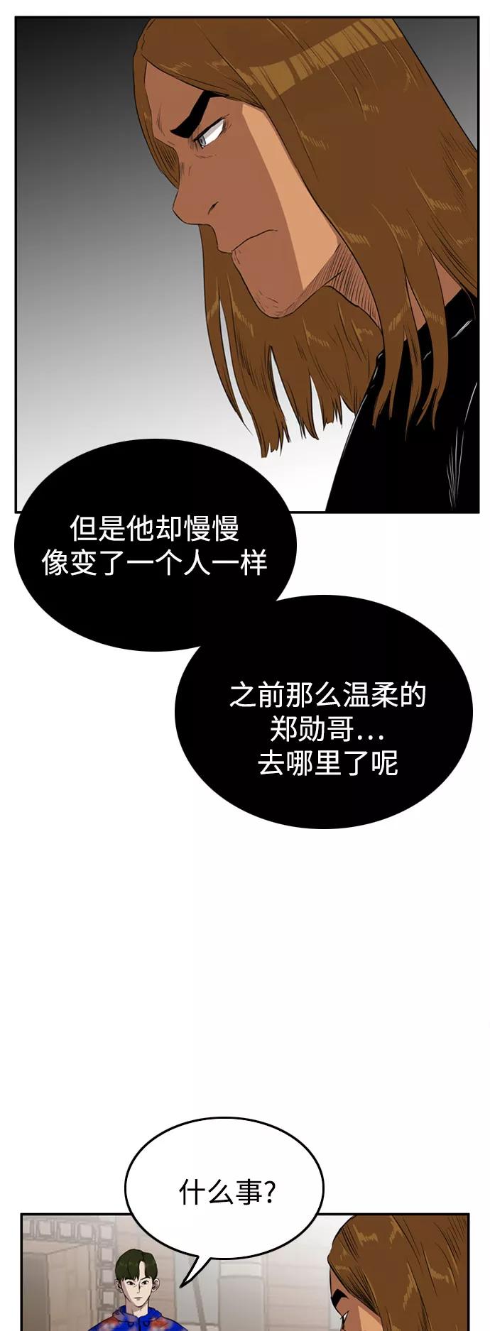 《庄生一梦》[第66话] 新的未来6 第33页