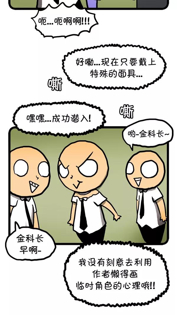 《别放精神线》[第66话] 商业间谍 第6页