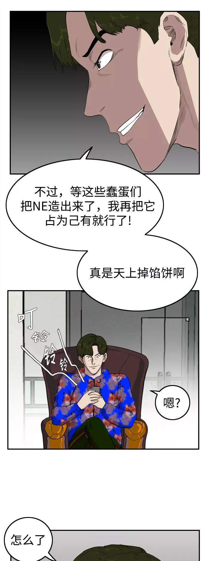 《庄生一梦》[第66话] 新的未来6 第29页