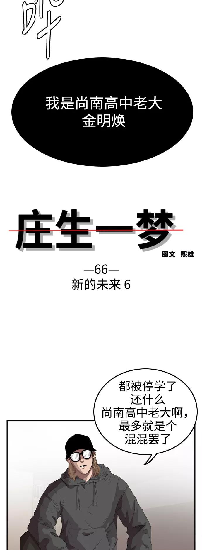 《庄生一梦》[第66话] 新的未来6 第3页