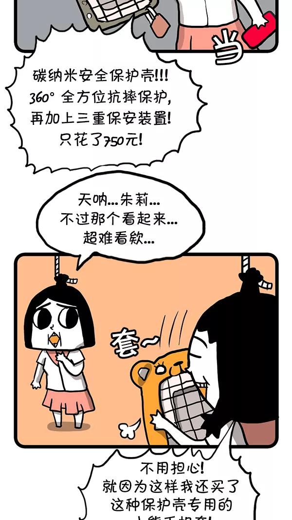 《别放精神线》[第67话] 本末倒置 第8页