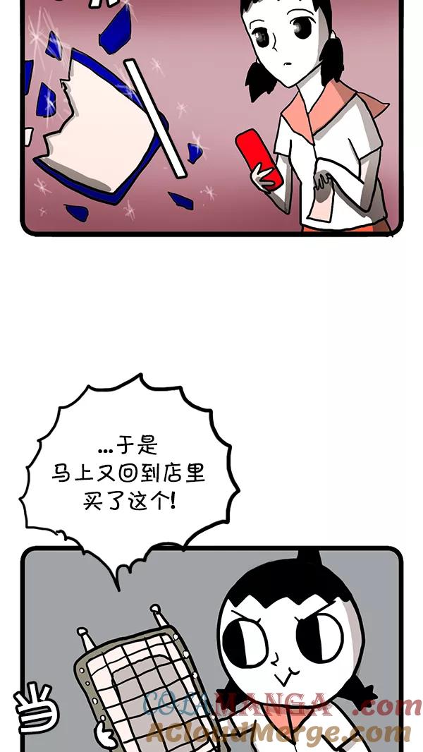 《别放精神线》[第67话] 本末倒置 第7页