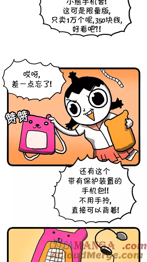 《别放精神线》[第67话] 本末倒置 第9页