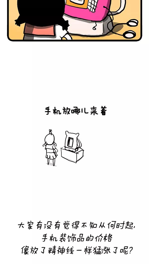 《别放精神线》[第67话] 本末倒置 第14页