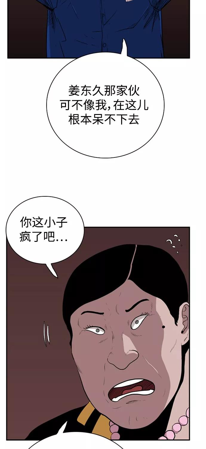 《庄生一梦》[第67话] 新的未来 结局 第62页