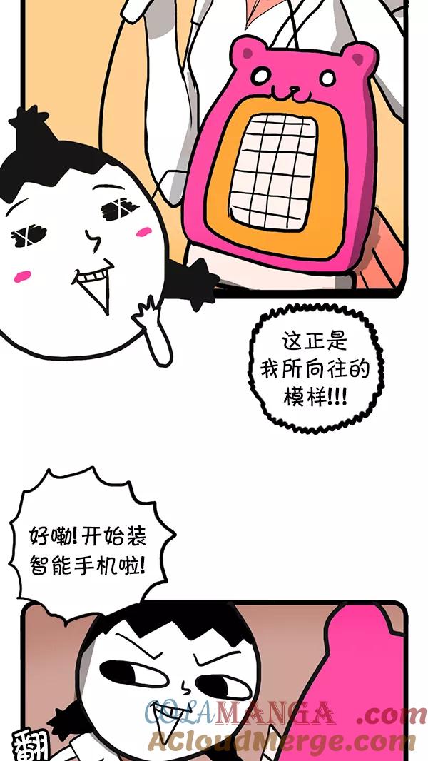 《别放精神线》[第67话] 本末倒置 第11页