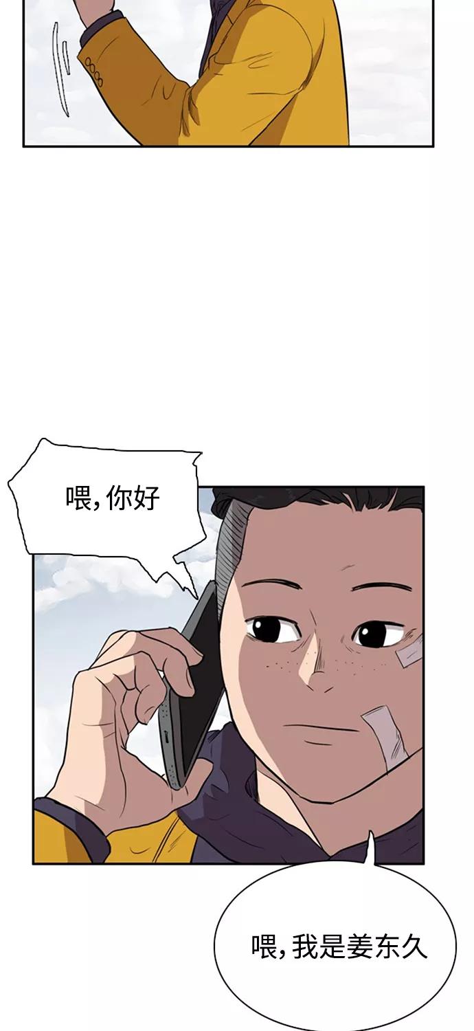 《庄生一梦》[第67话] 新的未来 结局 第68页