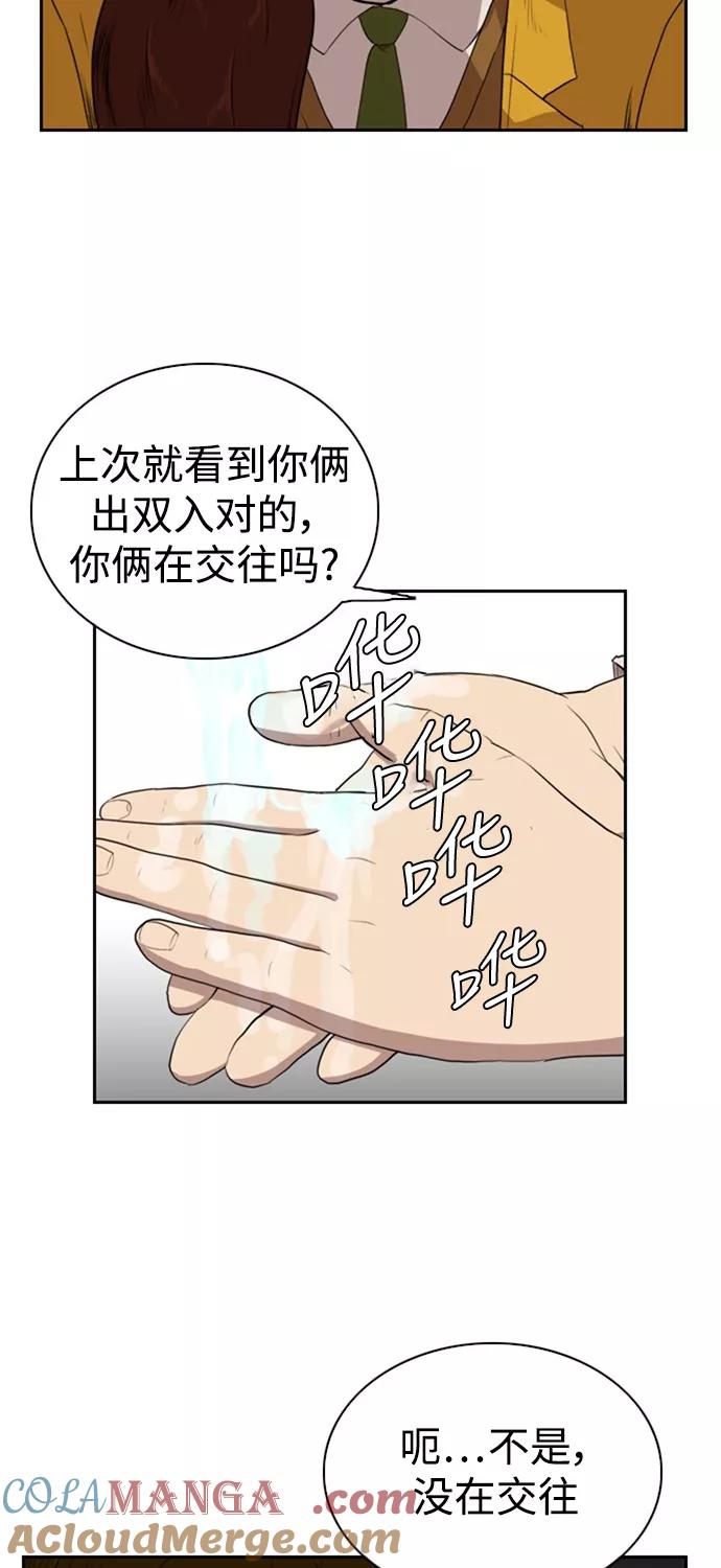 《庄生一梦》[第67话] 新的未来 结局 第43页