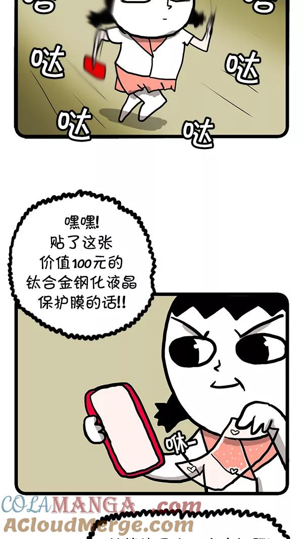 《别放精神线》[第67话] 本末倒置 第5页