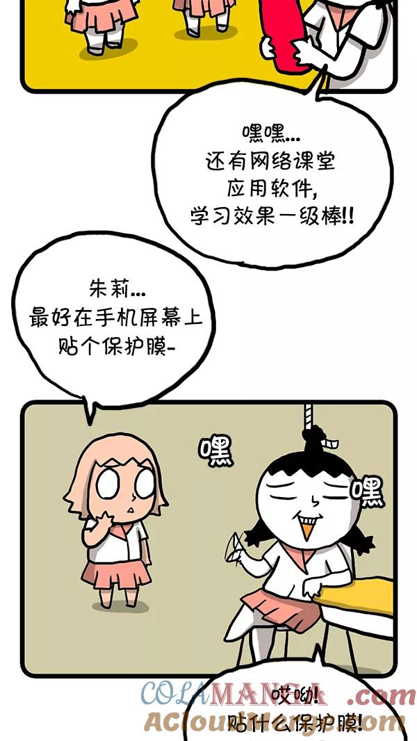 《别放精神线》[第67话] 本末倒置 第3页