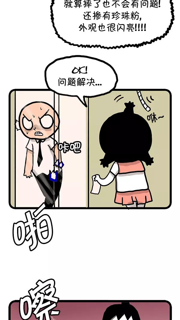 《别放精神线》[第67话] 本末倒置 第6页