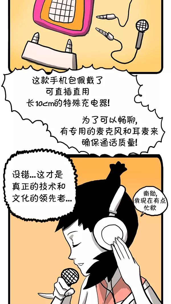 《别放精神线》[第67话] 本末倒置 第10页
