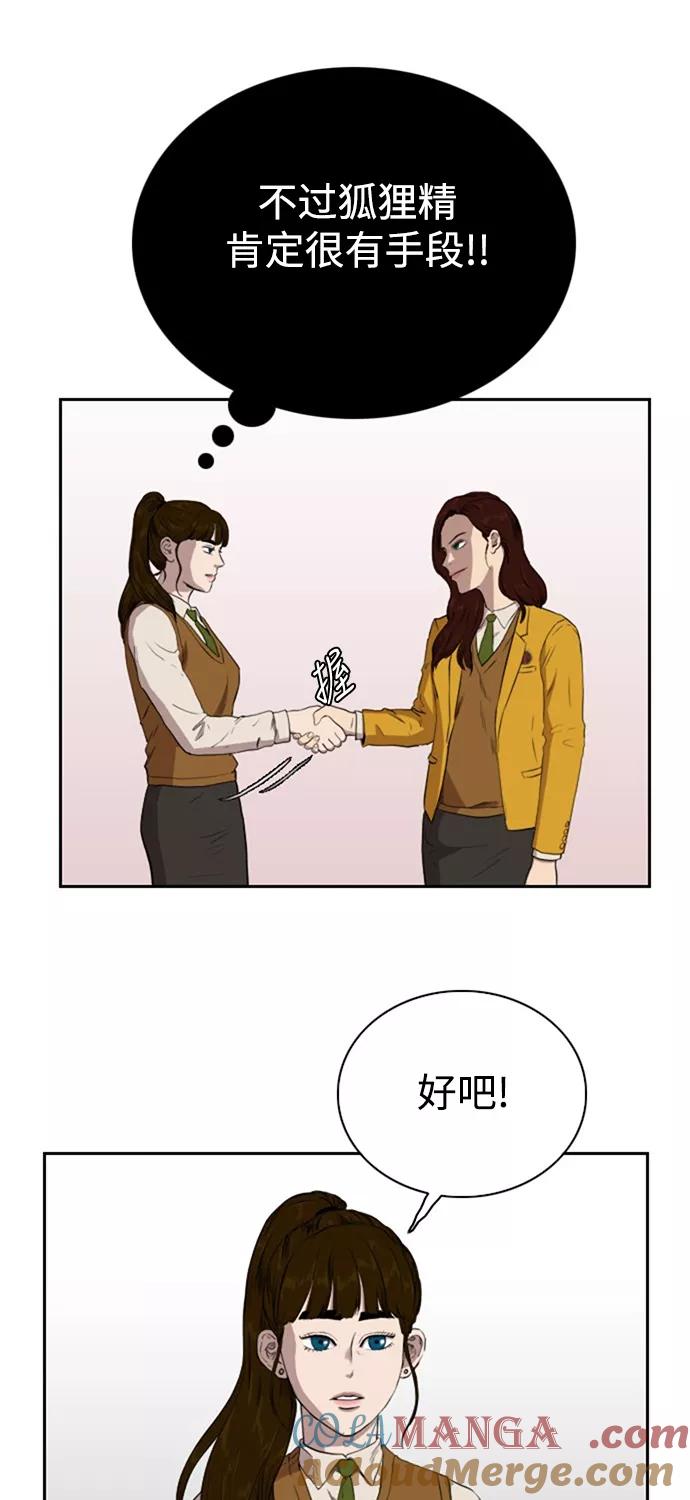 《庄生一梦》[第67话] 新的未来 结局 第52页